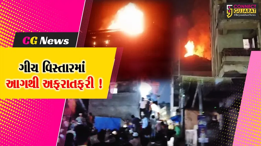 ભરૂચ: ભઠિયારવાડમાં બે માળના મકાનમાં આગ લાગતા દોડધામ,ફાયર વિભાગે આગ પર કાબુ મેળવ્યો