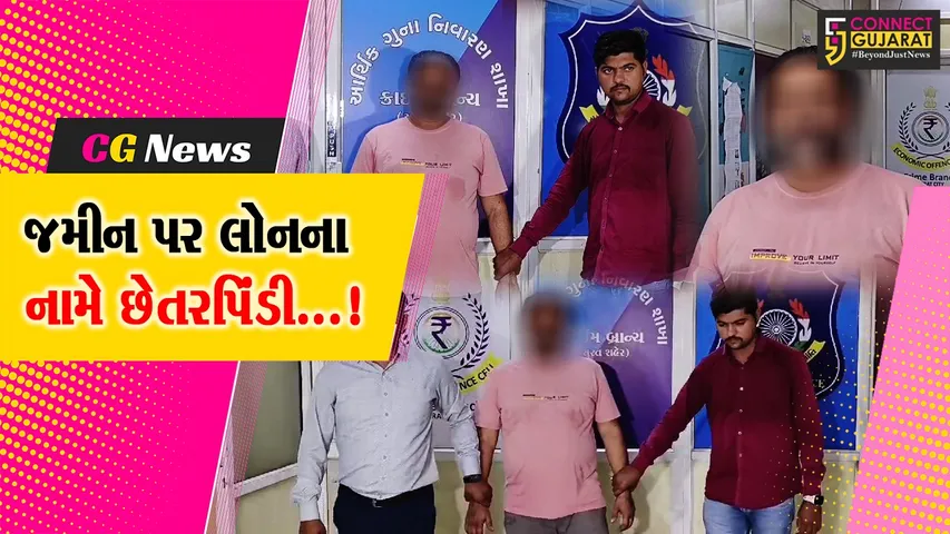 સુરત : ઓલપાડના ખેડૂતને જમીન પર લોન આપવાનું કહી રૂપિયા 2 કરોડની છેતરપિંડી,ભેજાબાજની પોલીસે કરી ધપરકડ