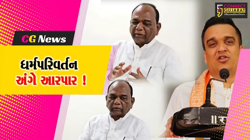 ભરૂચ: આદિવાસીઓના ધર્મપરિવર્તન અંગેના ગૃહપ્રધાન હર્ષ સંઘવીના નિવેદનને સાંસદ મનસુખ વસાવાએ આવકાર્યુ,જુઓ શું કહ્યું