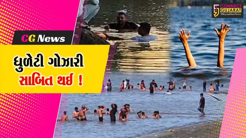 ભરૂચ: ધુળેટીના દિવસે નદી-તળાવમાં ડૂબી જવાના કુલ 6 બનાવ નોંધાયા, 4ના મૃતદેહ મળ્યા-2 લોકો હજુ લાપતા