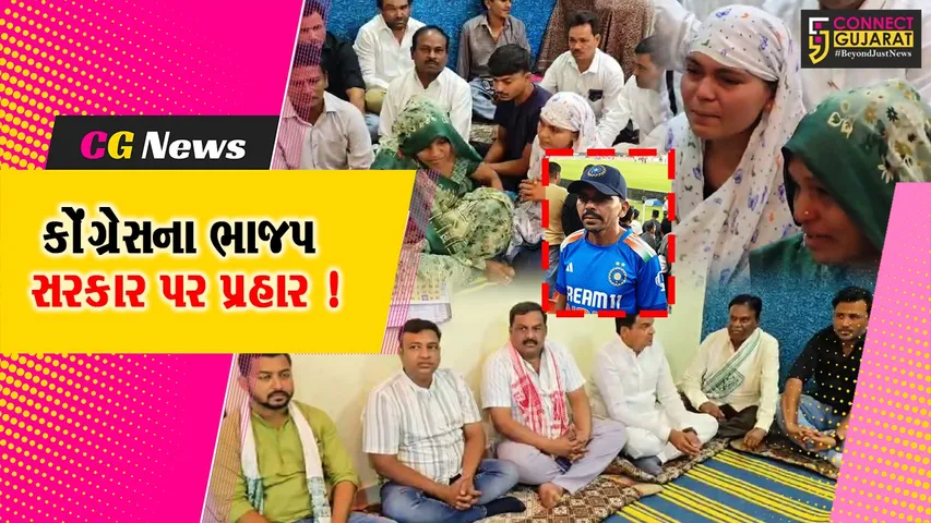 ભરૂચ: કવિઠા ગામે પોલીસના ત્રાસથી યુવાને આપઘાત કરવાનો મામલો, પ્રદેશ કોંગ્રેસના ડેલીગેશને મૃતક યુવકના પરિવારજનો સાથે કરી મુલાકાત