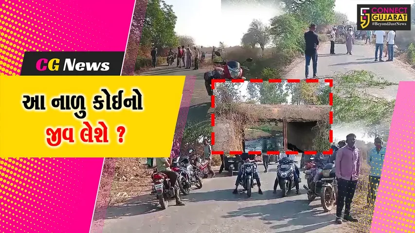અંકલેશ્વર: ભાદી-ખરોડ ગામે જોડતા માર્ગ પર આવેલું નાળુ જર્જરિત હાલતમાં,લોકો જીવના જોખમે પસાર થવા માટે મજબૂર