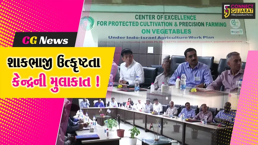 સાબરકાંઠા: શાકભાજી ઉત્કૃષ્ટતા કેન્દ્રની ડિફેન્સના અધિકારીઓએ લીધી મુલાકાત !