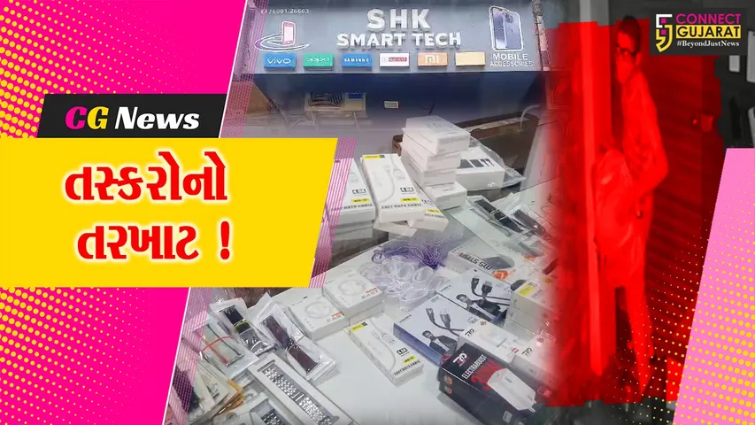 ભરૂચ: પાંચબત્તી વિસ્તારમાં આવેલ નેશનલ ટ્રેડ સેન્ટરની મોબાઈલ શોપમાં ચોરી, જુઓ ચોરીમાં CCTV