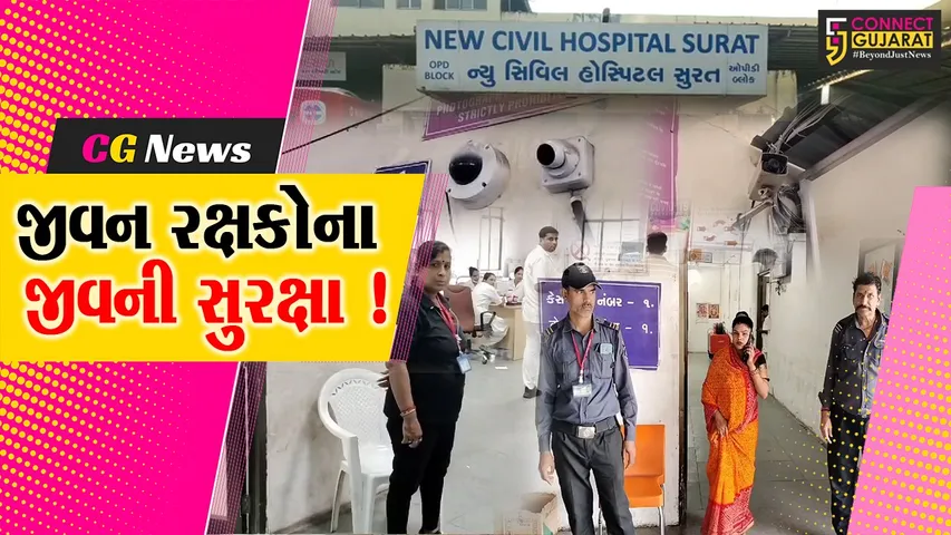 Surat Civil Hospital