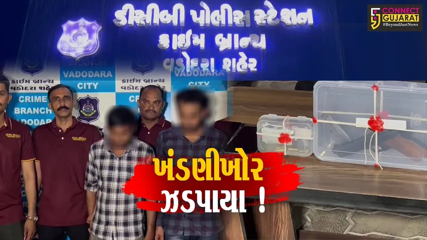 ખંડણી માંગનાર 2 આરોપી ઝડપાયા