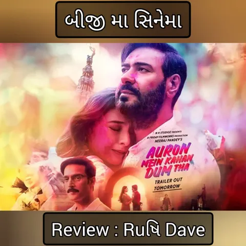 Film Auro Mein Kau Dum Tha