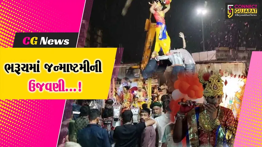 Bharuch Janmashtami Celebration