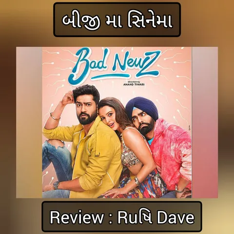 Bad Newz Review