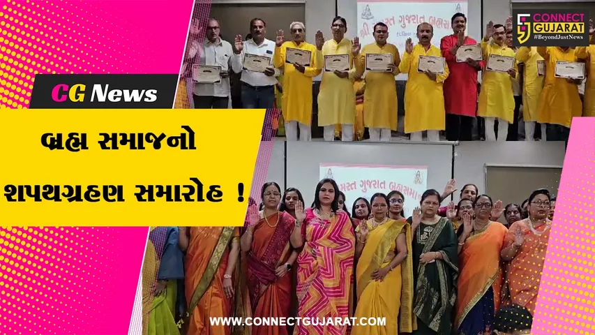 અંકલેશ્વર: સમસ્ત ગુજરાત બ્રહ્મ સમાજ GIDC એકમનો શપથગ્રહણ સમારોહ યોજાયો