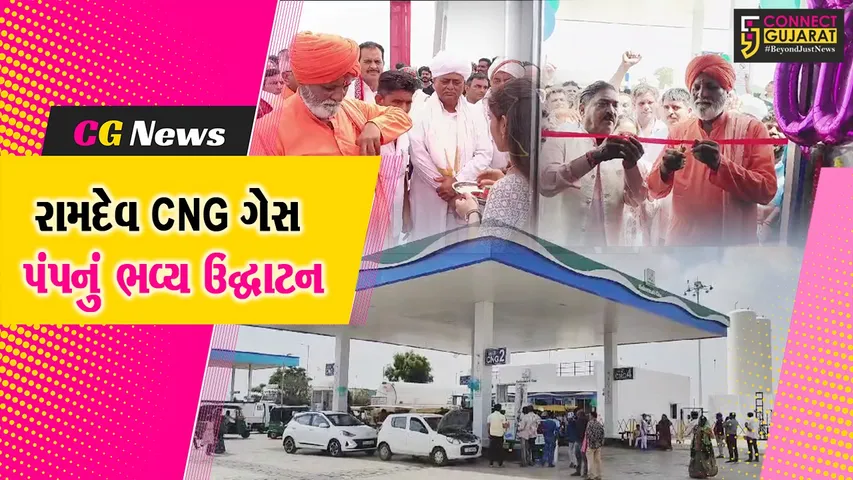 Patan: Grand inauguration of Ramdev CNG gas pump at Radhanpur