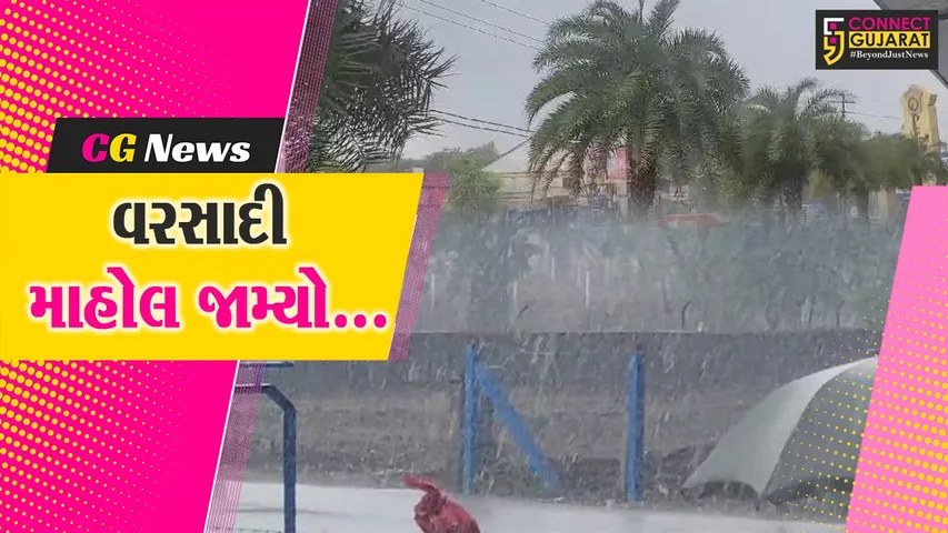 મેઘ’મહર્ષ : છેલ્લા 24 કલાકમાં ગુજરાત રાજ્યમાં ધીમીધારનો વરસાદ