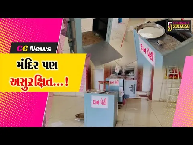 વલસાડ જિલ્લાના પલસાણામાં તસ્કરોનો આતંક,મંદિરમાં કરી ચોરી