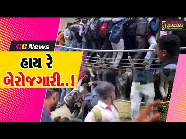 હાય રે બેરોજગારી..! : અંકલેશ્વર ખાતે ઓપન ઇન્ટરવ્યુમાં હજારો યુવાનો ઉમટતાં હોટલની રેલીંગ તૂટી...