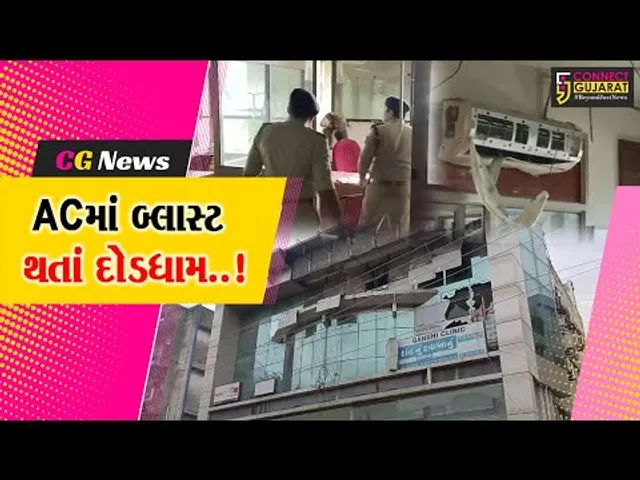 વડોદરા : જૂના પાદરા રોડ પર મલ્હાર પોઇન્ટ ખાતે ACમાં બ્લાસ્ટ થતાં દોડધામ, 6 લોકો દાઝી ગયા...