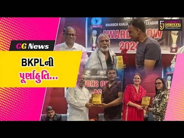 ભરૂચ : સીમલીયા ગામે BKPL પ્રિમિયર લીગ ટુર્નામેન્ટની પૂર્ણાહુતિ પ્રસંગે એવોર્ડ વિતરણ સમારોહ યોજાયો...
