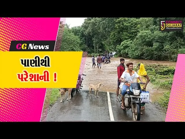 ભરૂચ: રાજપરડીથી ધારોલી ગામને જોડતા માર્ગ પર કાવેરી નદીના પાણી ફરી વળ્યા,ગ્રામજનોને હાલાકી