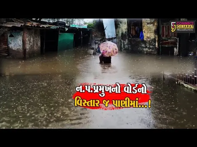 અંકલેશ્વરમાં મુશળધાર વરસાદ, સંજયનગરમાં વર્ષોથી પાણી ભરાવાની સમસ્યા પણ કોઈ નિરાકરણ નહીં!