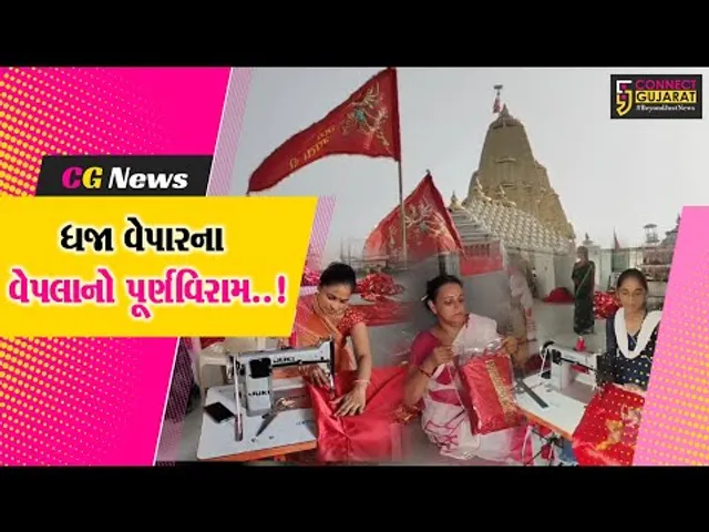 સોમનાથ-દ્વારકા બાદ હવે, અંબાજી ધામમાં પણ ટ્રસ્ટ હસ્તક ધજાનો વહીવટ થશે, જાણો શું છે સમગ્ર મામલો..!