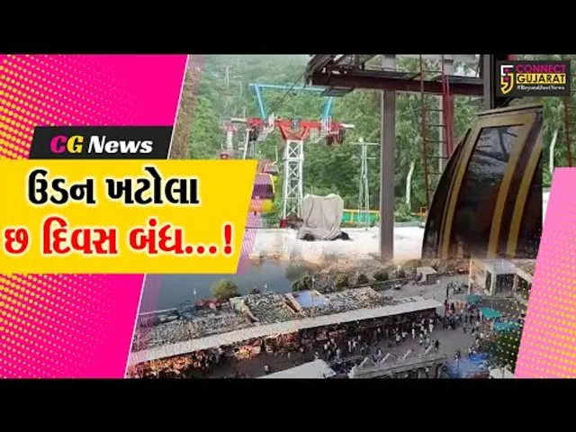 પંચમહાલ:શક્તિપીઠ પાવાગઢમાં મેન્ટેનન્સના કામ અર્થે છ દિવસ રોપ વે સેવા બંધ રહેશે
