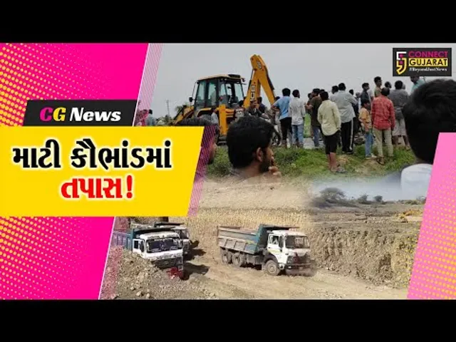 ગીર સોમનાથ: સુત્રાપાડા ના બરૂલા માં માટી કૌભાંડમાં કલેકટરના તપાસના આદેશ ખળભળાટ