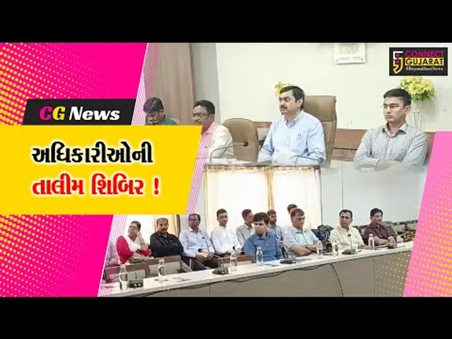 ભરૂચ: નિર્મળ ગુજરાત અભિયાનને અસરકાર બનાવવા તંત્ર દ્વારા યોજાય તાલીમ શિબિર