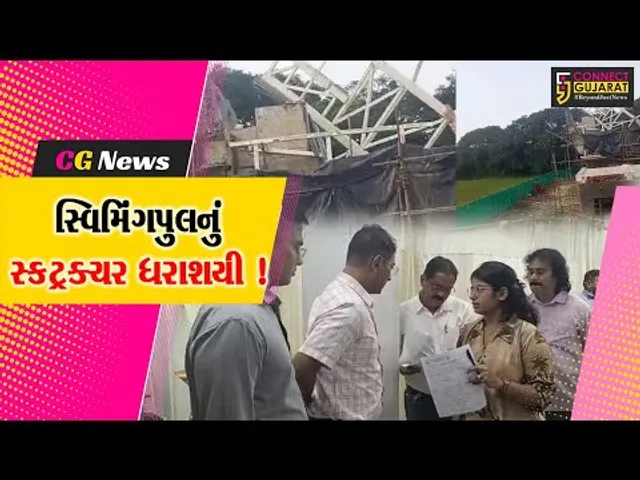 અંકલેશ્વર:સી.એમ.એકેડમીમાં સ્વિમિંગ પુલના બાંધકામ દરમ્યાન સ્ટ્રક્ચર ધરાશાયી ,23 કામદારોને ઇજા