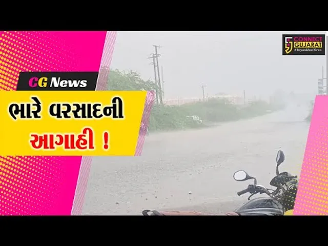 રાજ્યમાં 14 જુલાઈ સુધી વરસાદની આગાહી, માછીમારોને દરિયો ન ખેડવા સૂચના