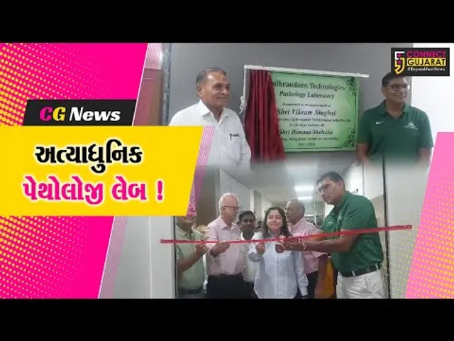 અંકલેશ્વર: જયાબહેન મોદી હોસ્પિટલમાં અત્યાધુનિક પેથોલોજી લેબનું ઉદ્ઘાટન