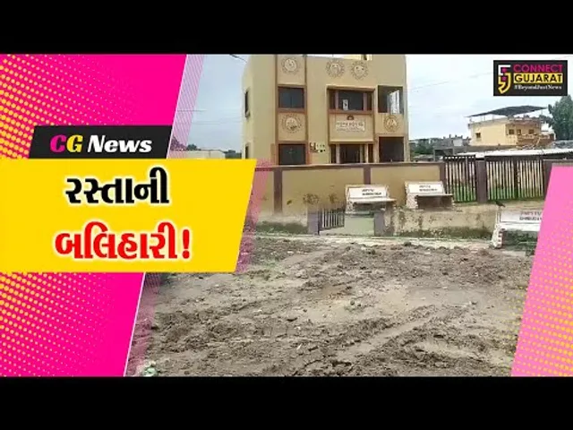 અંકલેશ્વર : ગડખોલ આંગણવાડી તરફ જવાનો માર્ગ બિસ્માર બનતા  અભ્યાસ અર્થે આવતા બાળકોને ભારે હાલાકી