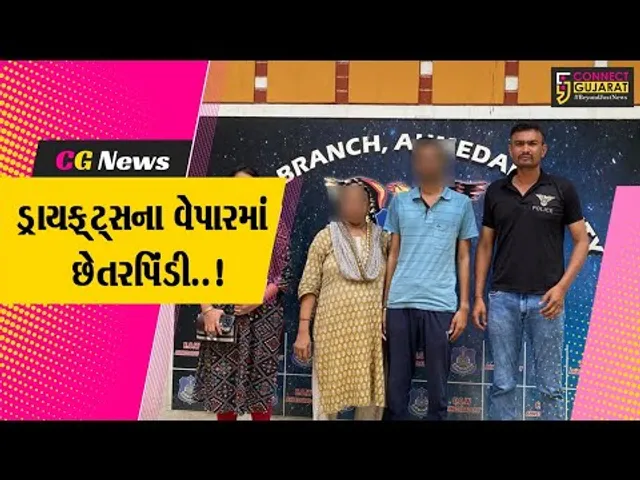 અમદાવાદ : ડ્રાયફ્રુટ્સના ધંધામાં રોકાણ થકી રૂ. 1.75 કરોડ ઉપરાંતની છેતરપિંડીની ઘટનાથી ચકચાર..!