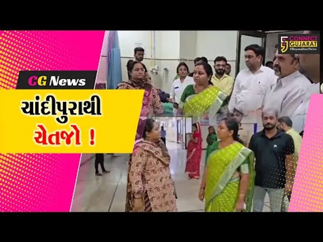 સાબરકાંઠા: ચાંદીપુરા વાયરસના કહેરના પગલે સાંસદ શોભના બારૈયાએ સિવિલ હોસ્પિટલની લીધી મુલાકાત