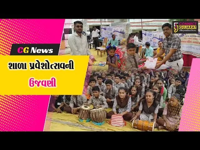 ઉના : વાંસોજ ગામ ખાતે શ્રી વાંસોજ પ્રાથમિક શાળામાં શાળા પ્રવેશોત્સવની ઉજવણી.