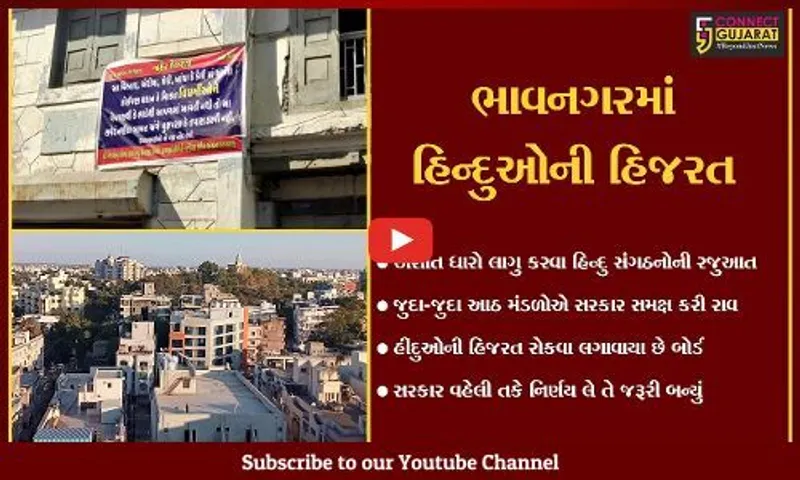 ભાવનગર : હીંદુઓની મિલકતો ખરીદવા વિધર્મીઓની હોડ, અશાંત ધારાની ઉગ્ર બનતી માંગ