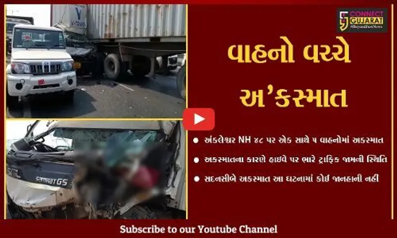 અંકલેશ્વર : બાકરોલ બ્રિજ પર ટ્રક સહિત 5 વાહનો વચ્ચે સર્જાયો અકસ્માત, સદનસીબે કોઈ જાનહાનિ નહિ