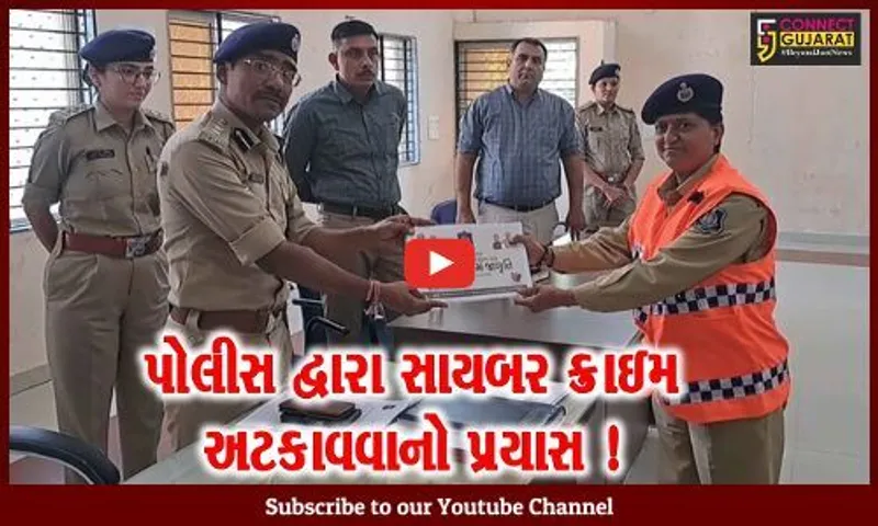 સાબરકાંઠા:સાયબર ક્રાઇમ અટકાવવા માટે સિનિયર સિટીઝનની સુરક્ષાને લઇ પોલીસ વિભાગ દ્વારા કાર્યક્રમ યોજાયો