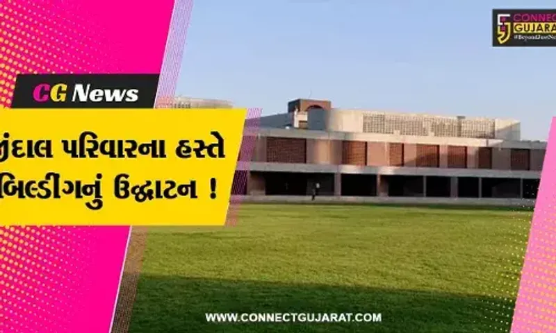 અમદાવાદ: ભારતના નામાંકિત અગ્રણી ઉદ્યોગપતિ જીંદાલ પરિવારના હસ્તે ભવ્ય JSW SPP બિલ્ડીંગનું ઉદ્ઘાટન