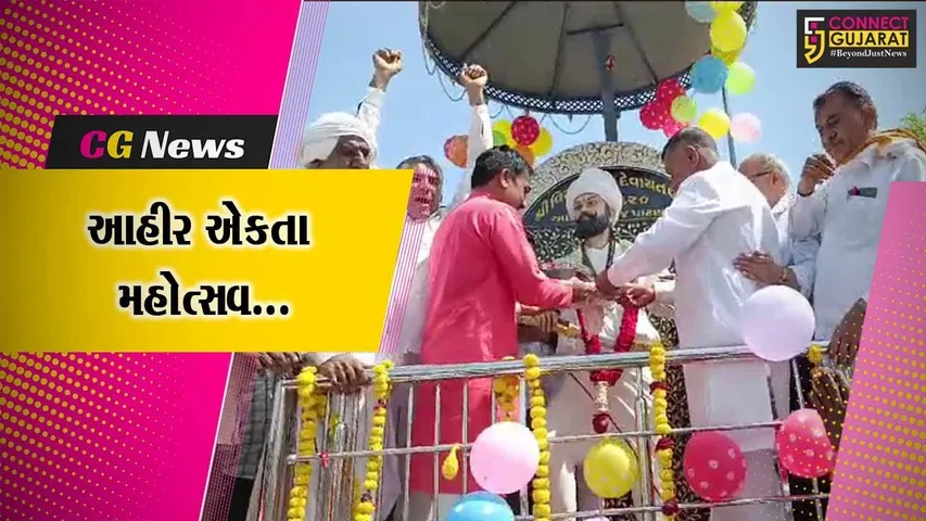 પાટણ : સમસ્ત પાટણકા આહીર પરિવાર દ્વારા નંદ દેવાયત બોદર તિથી ઉત્સવની ભવ્ય ઉજવણી કરાય