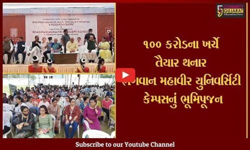 સુરત : 100 કરોડના ખર્ચે તૈયાર થનાર ભગવાન મહાવીર યુનિવર્સિટી કેમ્પસનું ભૂમિપૂજન