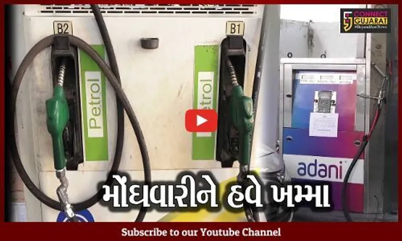 અમદાવાદ : પેટ્રોલ, ડીઝલ અને સીએનજીના ભાવમાં વધારાનો સિલસિલો યથાવત