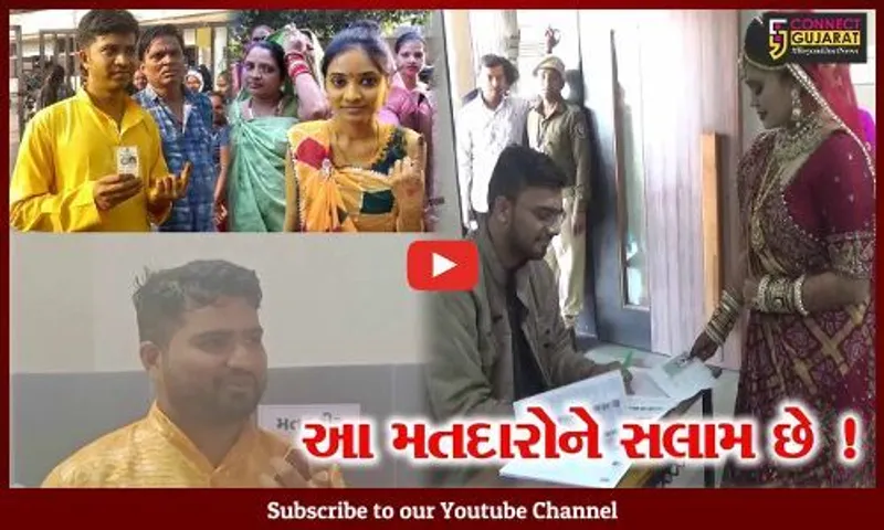 ગુજરાતમાં ચૂંટણી બની લોકઉત્સવ, દુલ્હા-દુલ્હને સપ્તપદીના સાત ફેરા પૂર્વે નિભાવ્યો નાગરિક તરીકેનો ધર્મ