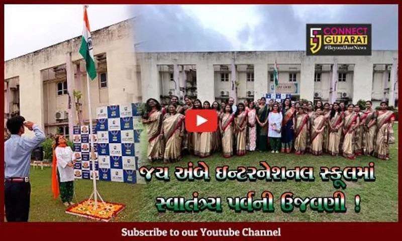 ભરૂચ:જય અંબે ઇન્ટર નેશનલ સ્કૂલ ખાતે 76માં સ્વાતંત્ર્ય પર્વની ઉજવણી,ડો.ખુશ્બુ પંડ્યાએ કર્યું ધ્વજવંદન