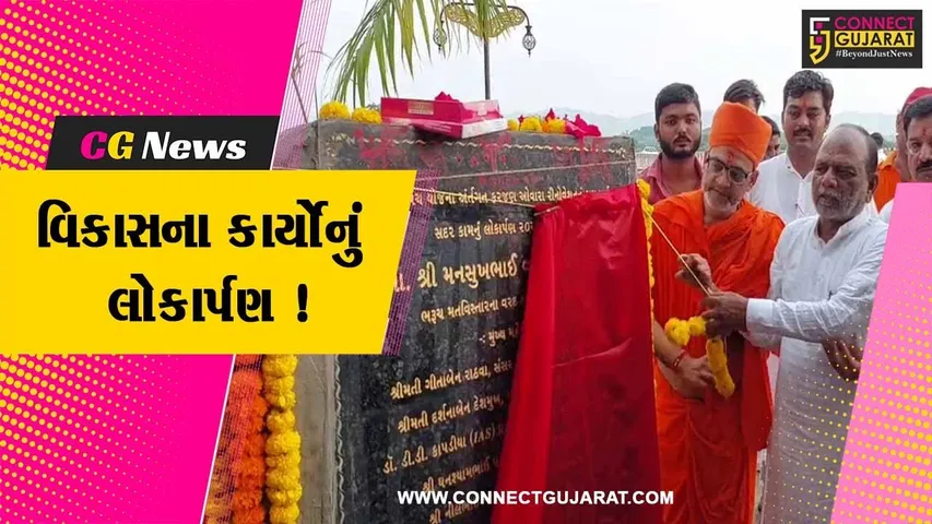 નર્મદા: રાજપીપળામાં વિકાસના વિવિધ કાર્યોનું કરવામાં આવ્યું લોકાર્પણ,સાંસદ મનસુખ વસાવા રહ્યા ઉપસ્થિત