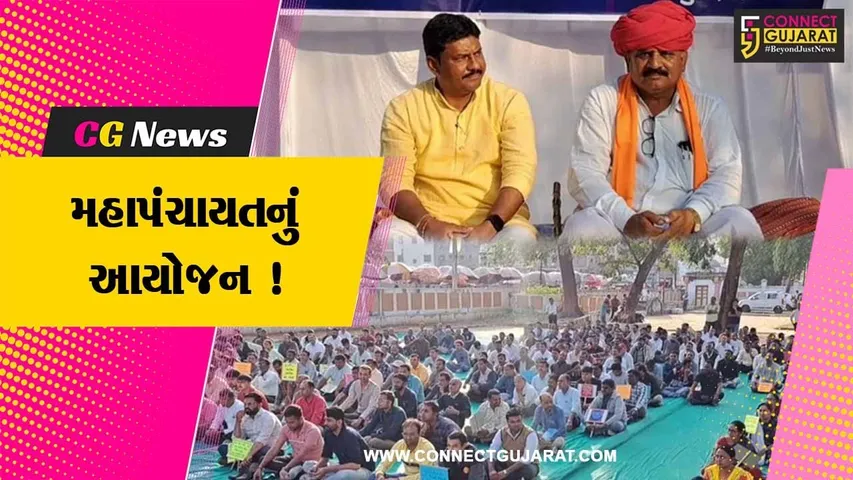 સાબરકાંઠા: હિંમતનગર ખાતે અખિલ ભારતીય રાષ્ટ્રીય શૈક્ષણિક મહાસંઘ દ્વારા મહાપંચાયતનું કરવામાં આવ્યુ આયોજન