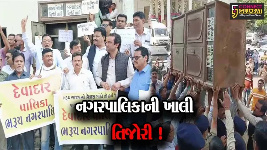 ભરૂચ: નગર સેવા સદનનું વીજ કનેક્શન કપાતા કોંગ્રેસનું અનોખુ વિરોધ પ્રદર્શન,ખાલી તિજોરી સાથે વિરોધ નોંધાવ્યો