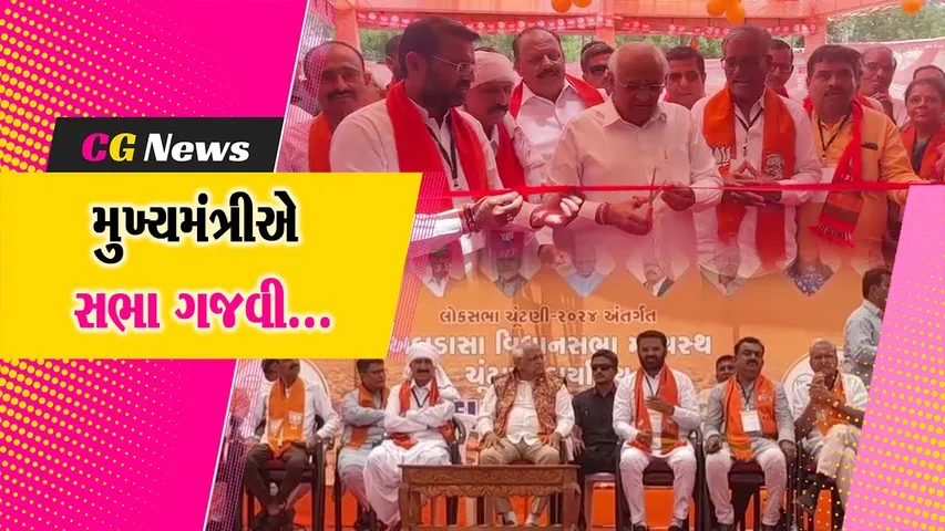 કચ્છ : ક્ષત્રિય અને લઘુમતી સમાજની નોંધપાત્ર હાજરી ધરવતા નખત્રાણામાં મુખ્યમંત્રી ભુપેન્દ્ર પટેલે સભા યોજી...