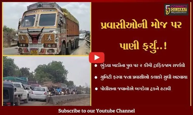 ભરૂચ : રાજપારડી નજીક સ્ટેચ્યુ ઓફ યુનિટી જતા દક્ષિણ ગુજરાતના પ્રવાસીઓ કલાકો અટવાયા,જુઓ શું થઈ સમસ્યા