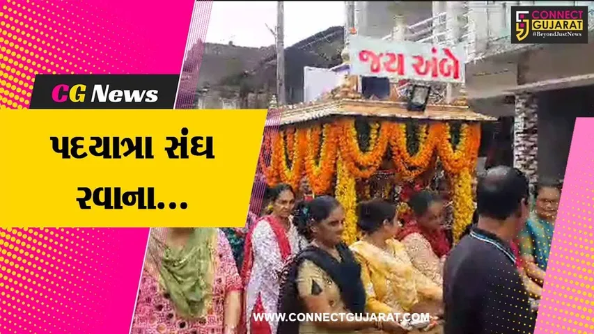 ભરૂચ : ઝઘડીયાના ઉમલ્લાથી પદયાત્રા સંઘનું આદ્યશક્તિ દેવસ્થાન અંબાજી ધામ માટે પ્રસ્થાન…