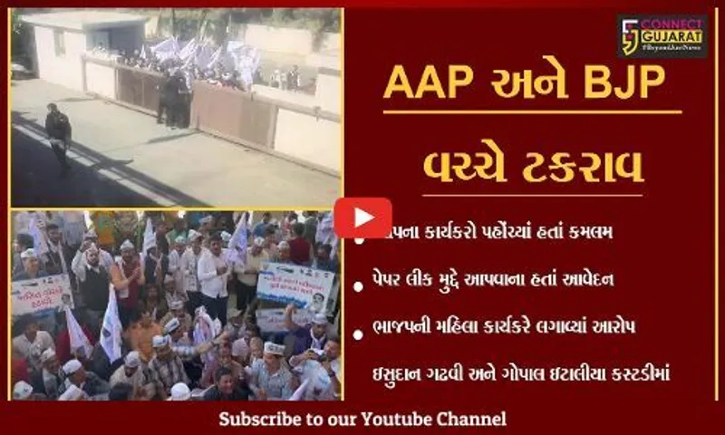 ગાંધીનગર : આપના નેતા ઇસુદાન ગઢવી પર લાગ્યો ભાજપની મહિલા કાર્યકરની છેડતીનો આરોપ