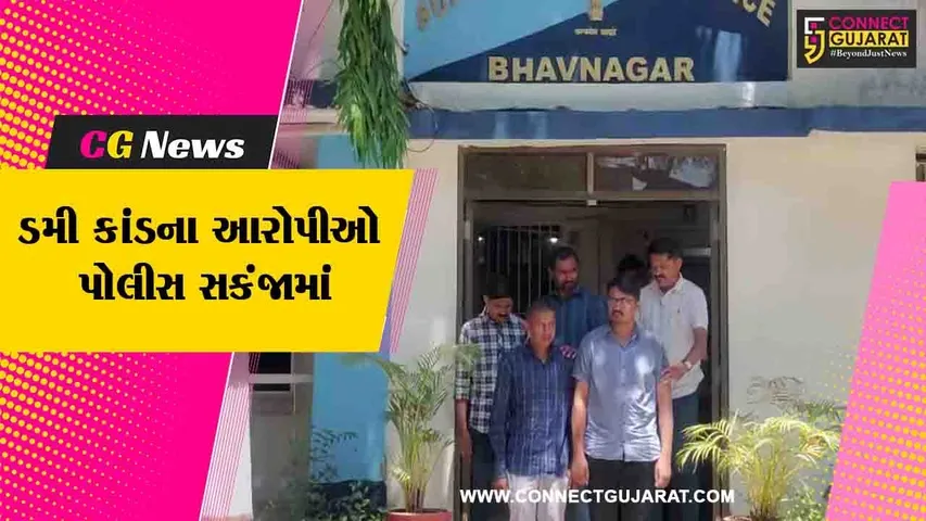 ભાવનગર : પરીક્ષામાં ડમી કૌભાંડના આરોપીઓને SIT એ પકડી પાડ્યા, 6 આરોપીઓને પકડવામાં પોલીસને મળી સફળતા